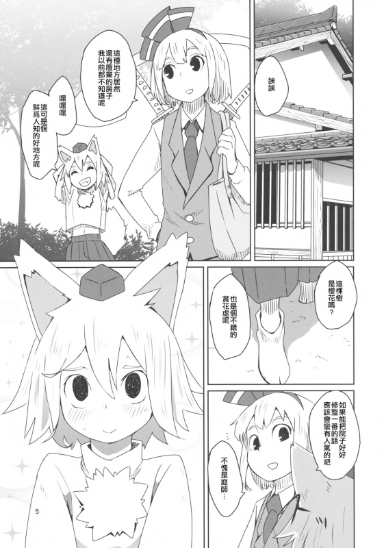 (C87) [Sorabatake (D@i)] Touhou Shota Senkouka 東方正太專攻科 (Touhou Project) [Chinese] [十的我全都要汉化组]_06