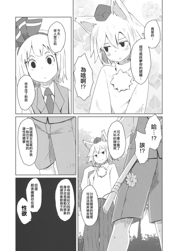 (C87) [Sorabatake (D@i)] Touhou Shota Senkouka 東方正太專攻科 (Touhou Project) [Chinese] [十的我全都要汉化组]_08