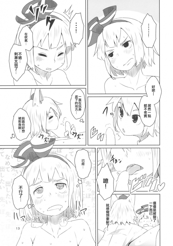 (C87) [Sorabatake (D@i)] Touhou Shota Senkouka 東方正太專攻科 (Touhou Project) [Chinese] [十的我全都要汉化组]_14