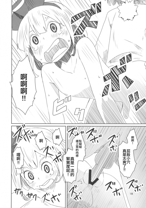 (C87) [Sorabatake (D@i)] Touhou Shota Senkouka 東方正太專攻科 (Touhou Project) [Chinese] [十的我全都要汉化组]_19