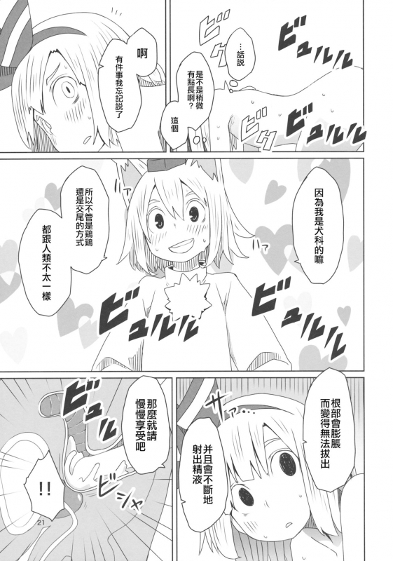 (C87) [Sorabatake (D@i)] Touhou Shota Senkouka 東方正太專攻科 (Touhou Project) [Chinese] [十的我全都要汉化组]_22