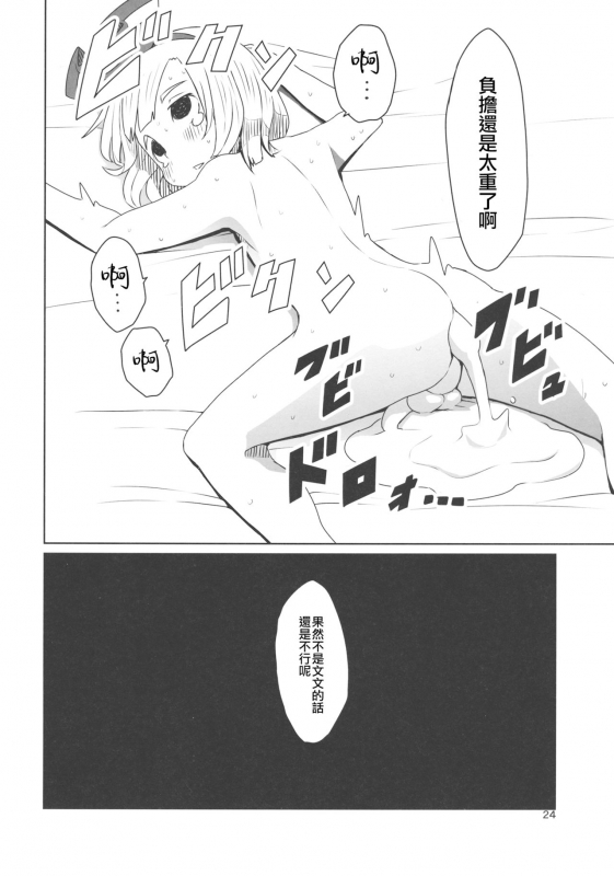 (C87) [Sorabatake (D@i)] Touhou Shota Senkouka 東方正太專攻科 (Touhou Project) [Chinese] [十的我全都要汉化组]_25