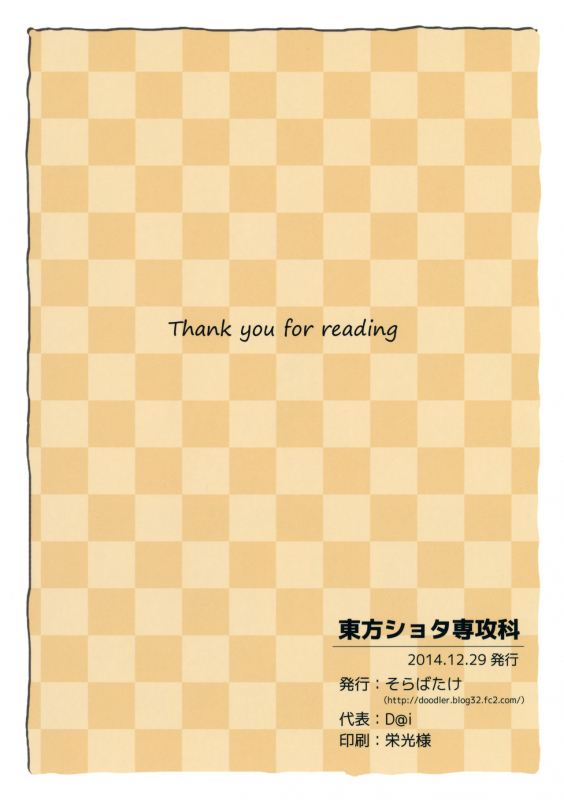 (C87) [Sorabatake (D@i)] Touhou Shota Senkouka 東方正太專攻科 (Touhou Project) [Chinese] [十的我全都要汉化组]_26