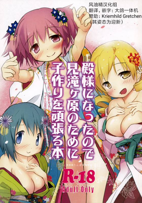 (C87) [Tanpopo (Anshin Mama)] Tono-sama ni Natta no de Mitakihara no Tame _00