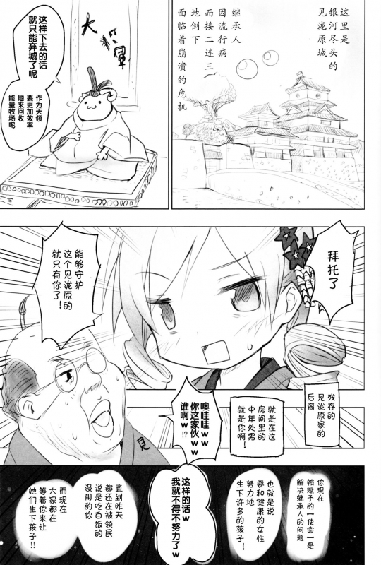 (C87) [Tanpopo (Anshin Mama)] Tono-sama ni Natta no de Mitakihara no Tame _02