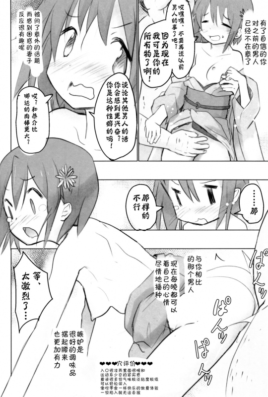 (C87) [Tanpopo (Anshin Mama)] Tono-sama ni Natta no de Mitakihara no Tame _09