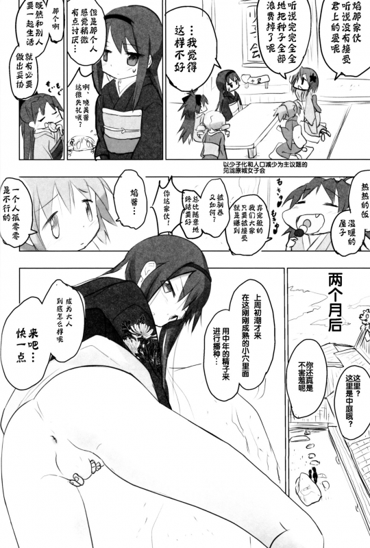 (C87) [Tanpopo (Anshin Mama)] Tono-sama ni Natta no de Mitakihara no Tame _13