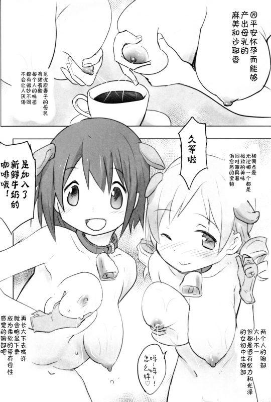 (C87) [Tanpopo (Anshin Mama)] Tono-sama ni Natta no de Mitakihara no Tame _15