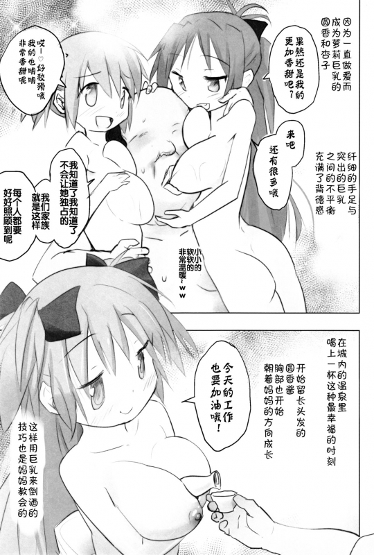 (C87) [Tanpopo (Anshin Mama)] Tono-sama ni Natta no de Mitakihara no Tame _16