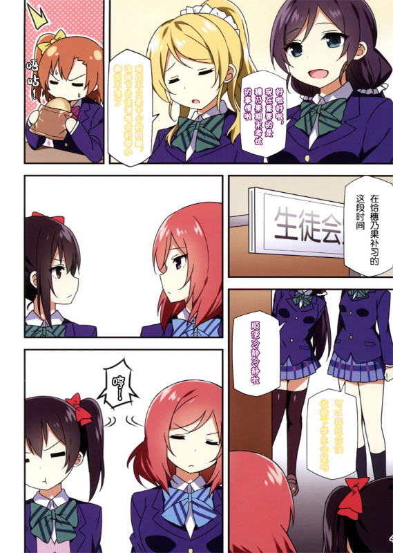 (C88) [Candy Club (Sky)] Endless Love ~Kako Kara no Present~ (Love Live!) [Chinese] [Dokiki漢化組]_02