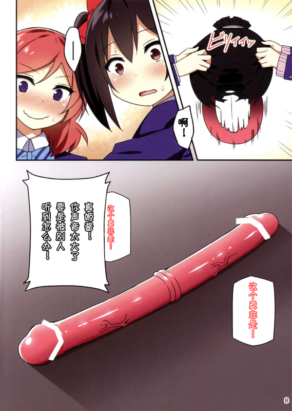 (C88) [Candy Club (Sky)] Endless Love ~Kako Kara no Present~ (Love Live!) [Chinese] [Dokiki漢化組]_06