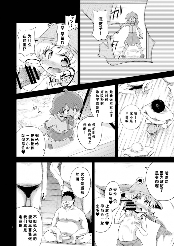 (C88) [Happiness Milk (Obyaa)] SanaSuwa Ryoujoku Ganbou (Touhou Project) [Chinese] [靴下汉化组]_05