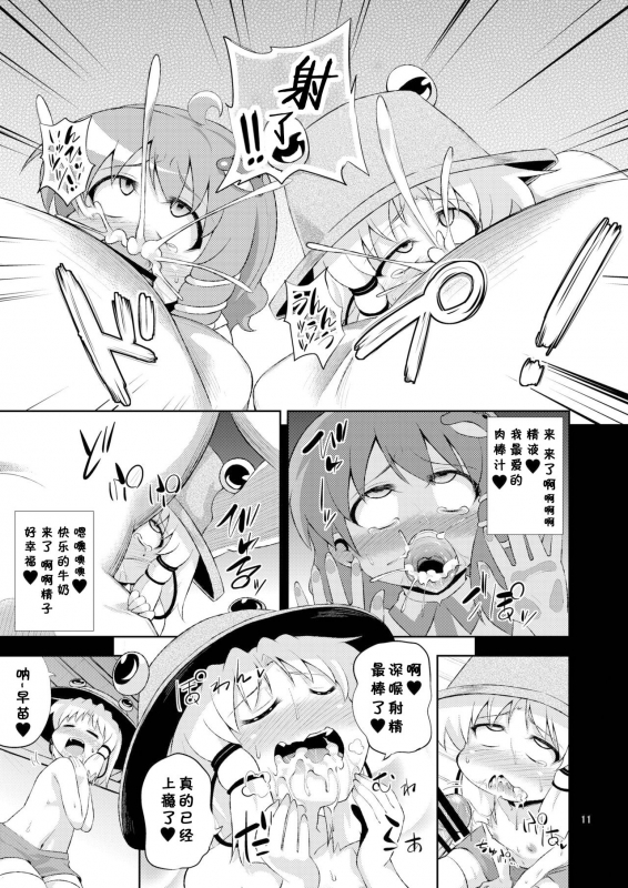 (C88) [Happiness Milk (Obyaa)] SanaSuwa Ryoujoku Ganbou (Touhou Project) [Chinese] [靴下汉化组]_10