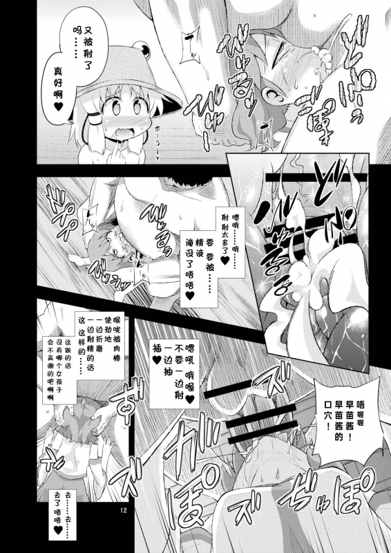 (C88) [Happiness Milk (Obyaa)] SanaSuwa Ryoujoku Ganbou (Touhou Project) [Chinese] [靴下汉化组]_11