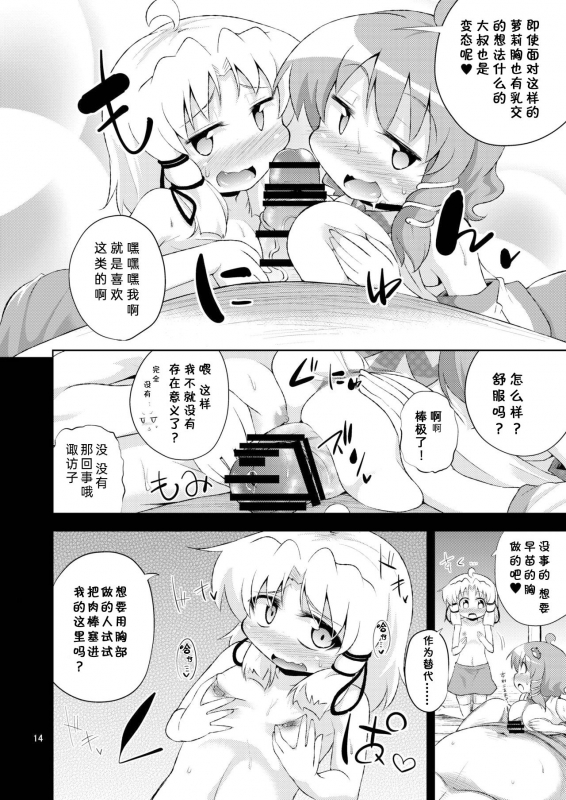 (C88) [Happiness Milk (Obyaa)] SanaSuwa Ryoujoku Ganbou (Touhou Project) [Chinese] [靴下汉化组]_13
