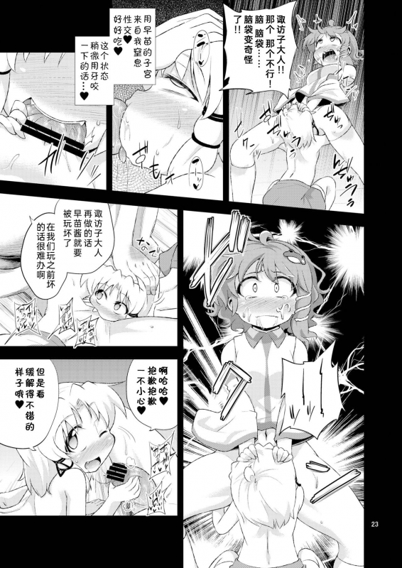 (C88) [Happiness Milk (Obyaa)] SanaSuwa Ryoujoku Ganbou (Touhou Project) [Chinese] [靴下汉化组]_22
