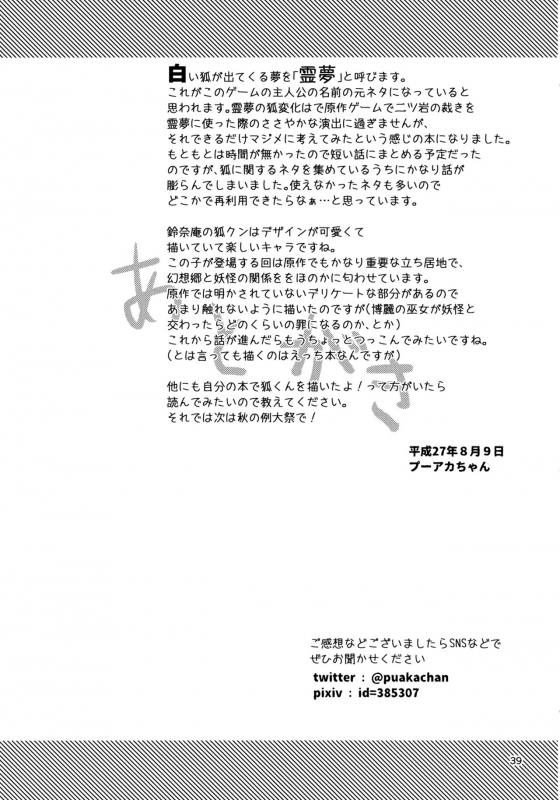 (C88) [Honoji (Puuakachan)] Ame wa Moufu no You ni (Touhou Project) [English] [xinsu]_39