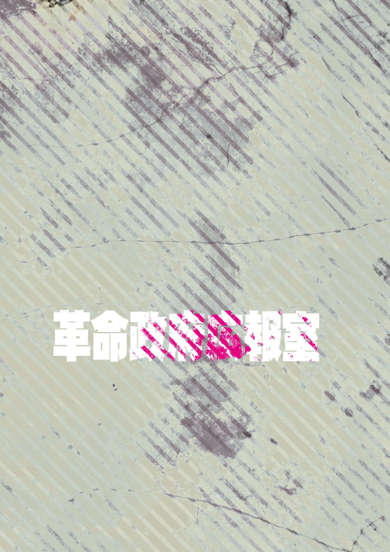 (C88) [Kakumei Seifu Kouhoushitsu (Abe Morioka, RADIOHEAD, Tsunamush_42