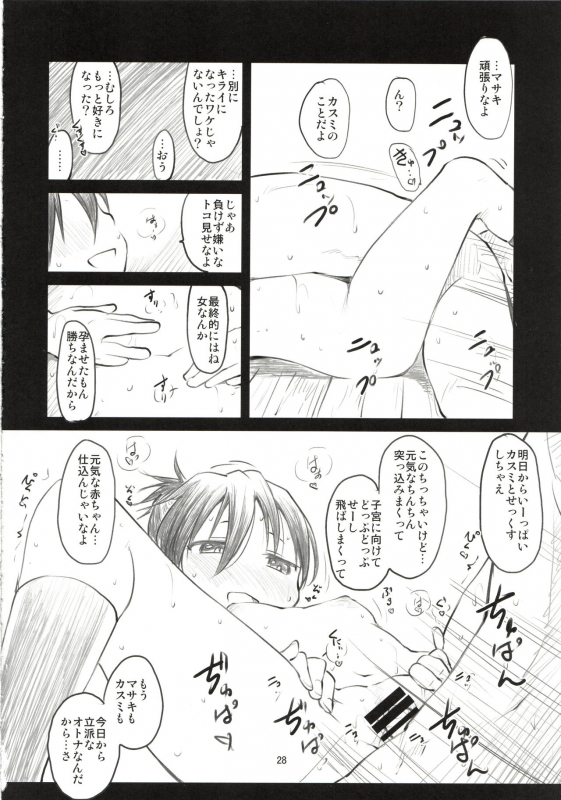 (C88) [Maimaimai! (Higenamuchi)] Sweet Madrigal 2_28