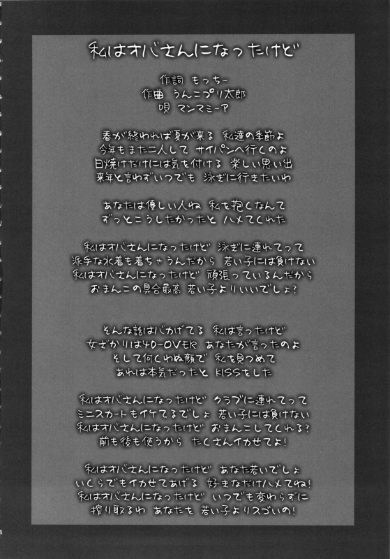 (C88) [Motchie Kingdom (Motchie)] Mama Live!! (Love Live!) [Chinese] [黑条汉化]_02