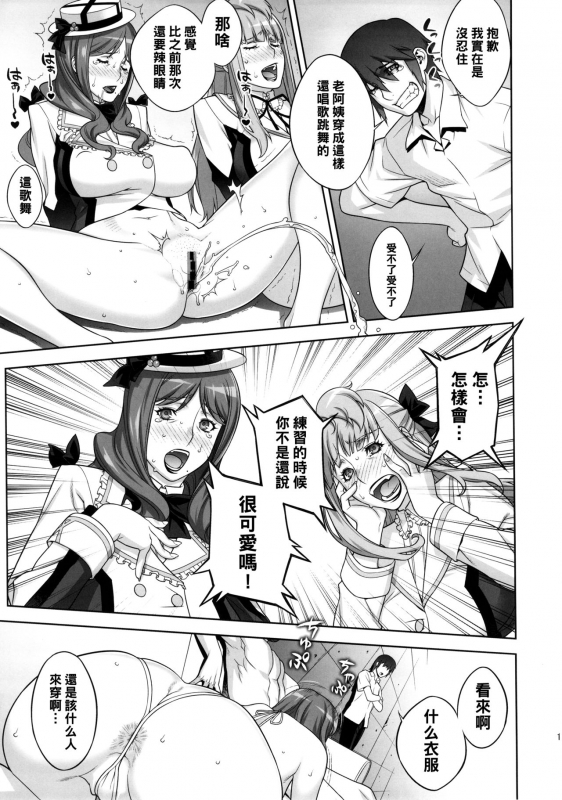 (C88) [Motchie Kingdom (Motchie)] Mama Live!! (Love Live!) [Chinese] [黑条汉化]_09