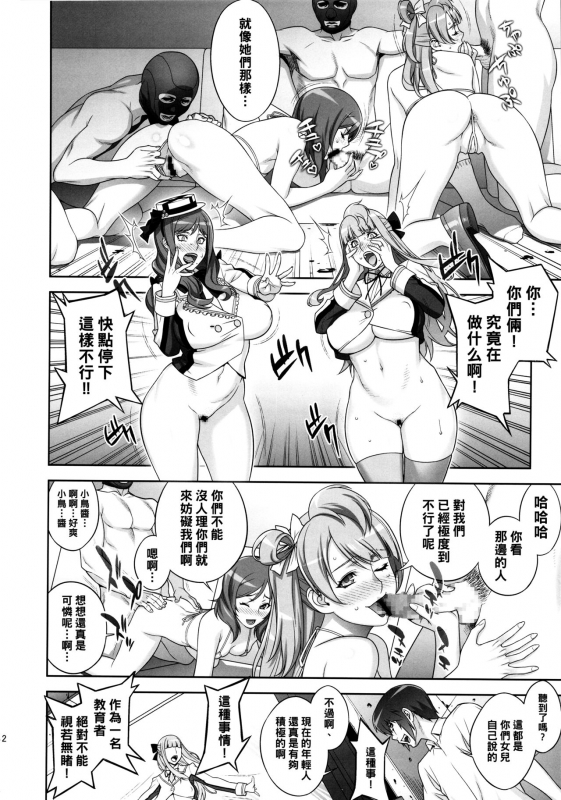 (C88) [Motchie Kingdom (Motchie)] Mama Live!! (Love Live!) [Chinese] [黑条汉化]_10