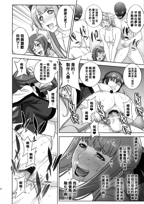 (C88) [Motchie Kingdom (Motchie)] Mama Live!! (Love Live!) [Chinese] [黑条汉化]_20