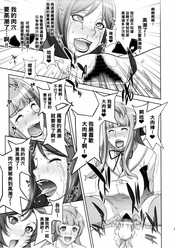 (C88) [Motchie Kingdom (Motchie)] Mama Live!! (Love Live!) [Chinese] [黑条汉化]_21