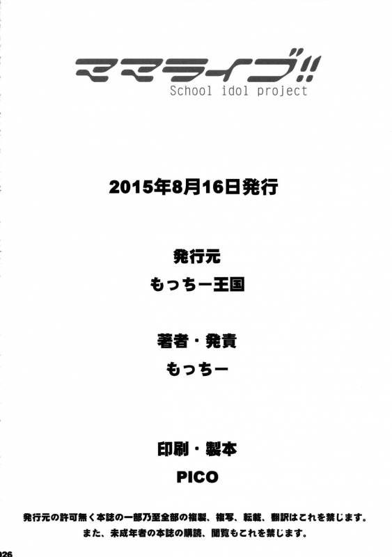 (C88) [Motchie Kingdom (Motchie)] Mama Live!! (Love Live!) [Chinese] [黑条汉化]_24