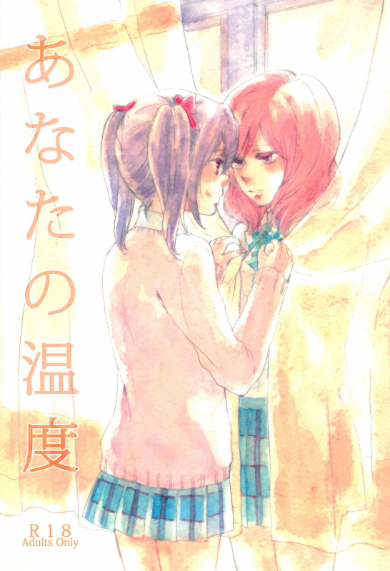 (C88) [solala (Riko)] Anata no Ondo (Love Live!)_00