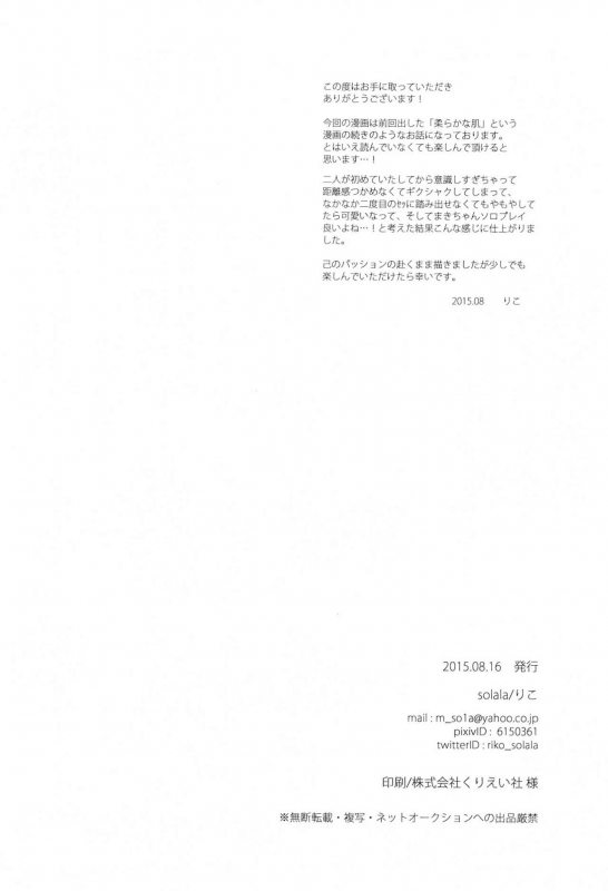 (C88) [solala (Riko)] Anata no Ondo (Love Live!)_03
