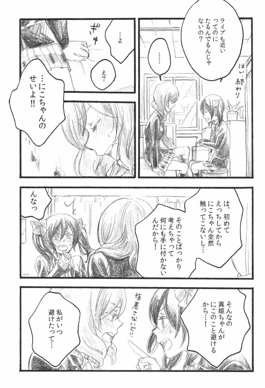 (C88) [solala (Riko)] Anata no Ondo (Love Live!)_08