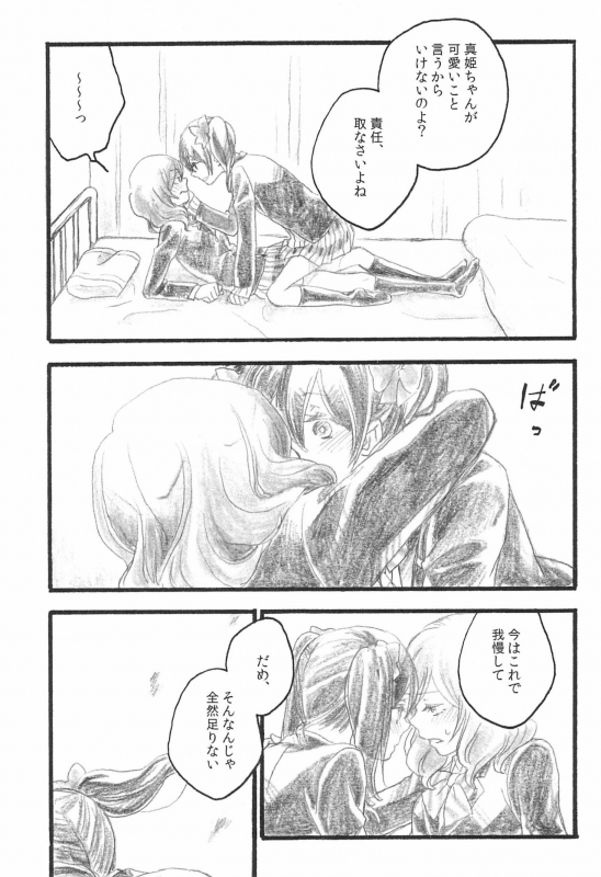 (C88) [solala (Riko)] Anata no Ondo (Love Live!)_12