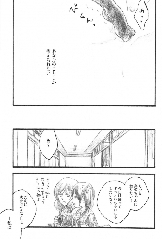 (C88) [solala (Riko)] Anata no Ondo (Love Live!)_16