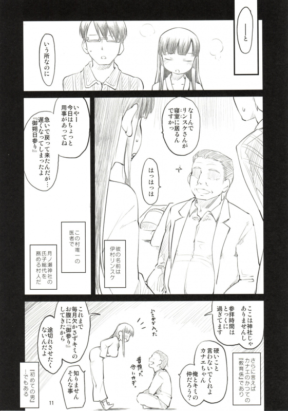 (C89) [Maimaimai! (Higenamuchi)] Sweet Madrigal Zero_11