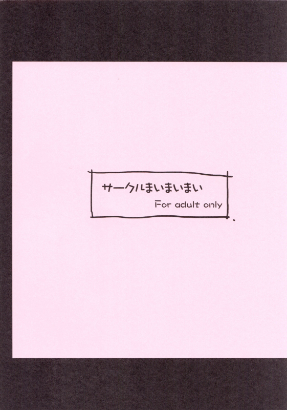 (C89) [Maimaimai! (Higenamuchi)] Sweet Madrigal Zero_19