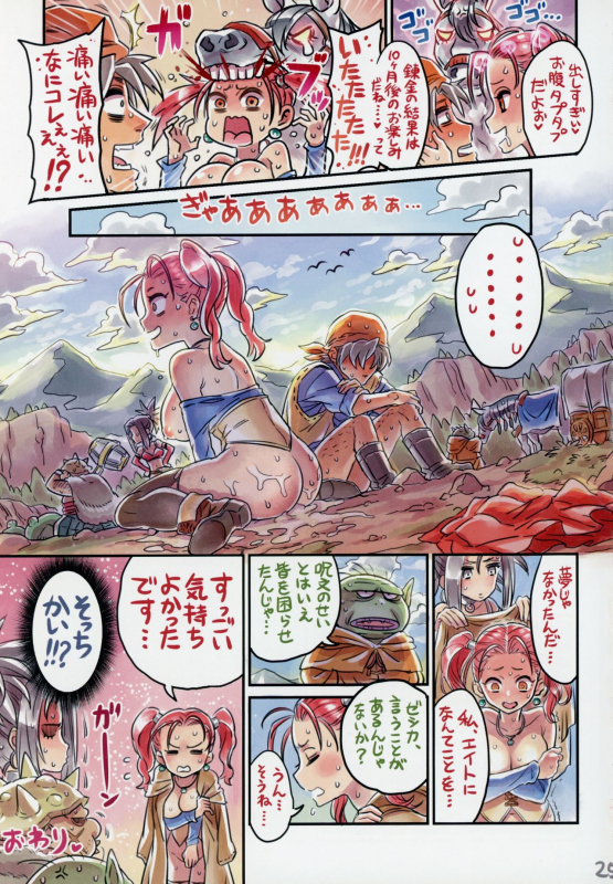 (C89) [Mimoneland (Mimonel)] Nakama to Issen Koechau Hon ~DQ Hen~ (Dragon Quest)_23