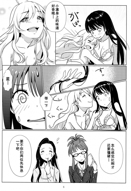 (C89) [Noroma. (Koguma no Joey)] Tenshi no Mama dewa Irarenai 要是我能早知道天使也会变成恶魔 (THE IDOLM@STER, THE IDOLM@STER CINDERELLA GIRLS) [Chinese] [黄记汉化组]_07