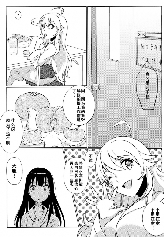 (C89) [Noroma. (Koguma no Joey)] Tenshi no Mama dewa Irarenai 要是我能早知道天使也会变成恶魔 (THE IDOLM@STER, THE IDOLM@STER CINDERELLA GIRLS) [Chinese] [黄记汉化组]_08