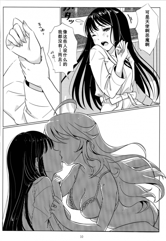 (C89) [Noroma. (Koguma no Joey)] Tenshi no Mama dewa Irarenai 要是我能早知道天使也会变成恶魔 (THE IDOLM@STER, THE IDOLM@STER CINDERELLA GIRLS) [Chinese] [黄记汉化组]_11