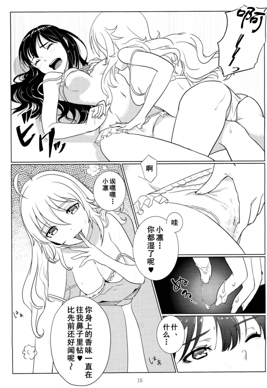 (C89) [Noroma. (Koguma no Joey)] Tenshi no Mama dewa Irarenai 要是我能早知道天使也会变成恶魔 (THE IDOLM@STER, THE IDOLM@STER CINDERELLA GIRLS) [Chinese] [黄记汉化组]_16