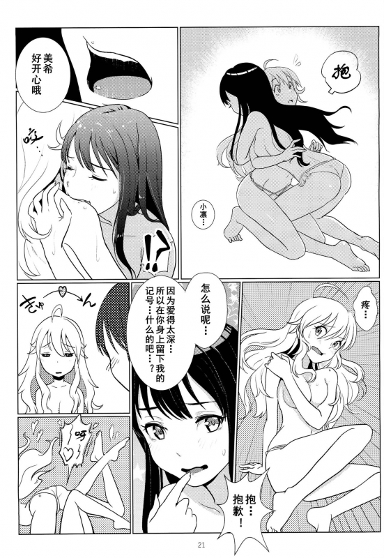 (C89) [Noroma. (Koguma no Joey)] Tenshi no Mama dewa Irarenai 要是我能早知道天使也会变成恶魔 (THE IDOLM@STER, THE IDOLM@STER CINDERELLA GIRLS) [Chinese] [黄记汉化组]_22