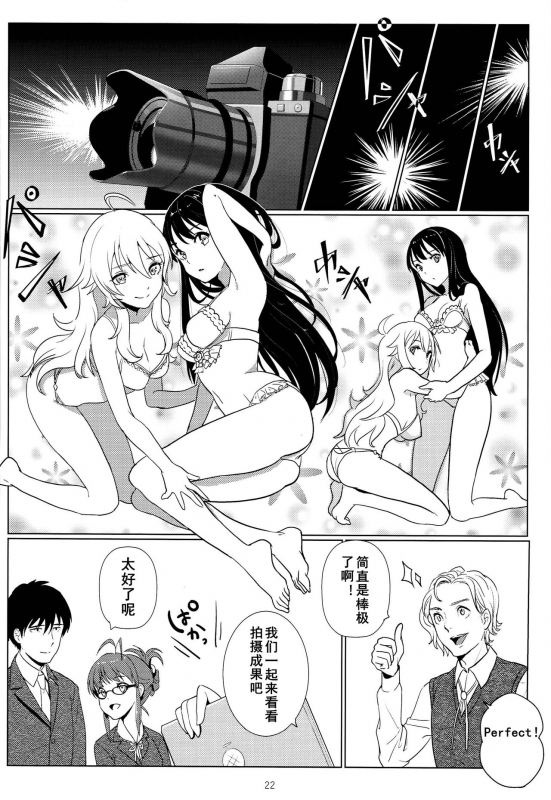 (C89) [Noroma. (Koguma no Joey)] Tenshi no Mama dewa Irarenai 要是我能早知道天使也会变成恶魔 (THE IDOLM@STER, THE IDOLM@STER CINDERELLA GIRLS) [Chinese] [黄记汉化组]_23