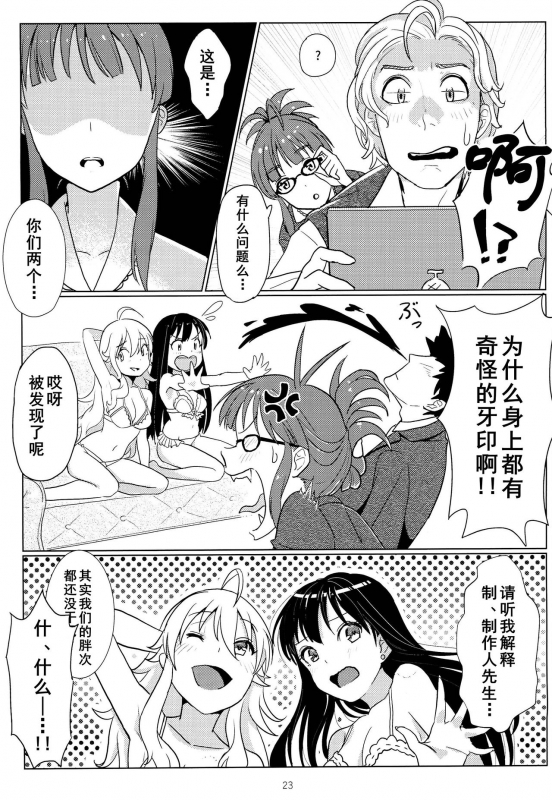 (C89) [Noroma. (Koguma no Joey)] Tenshi no Mama dewa Irarenai 要是我能早知道天使也会变成恶魔 (THE IDOLM@STER, THE IDOLM@STER CINDERELLA GIRLS) [Chinese] [黄记汉化组]_24
