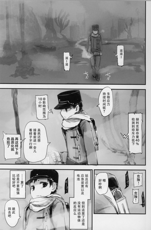 (C89) [Sakekan Memorial (SolopipB)] Crystalloid no Ganbou [Chinese] [零食汉化组]_03