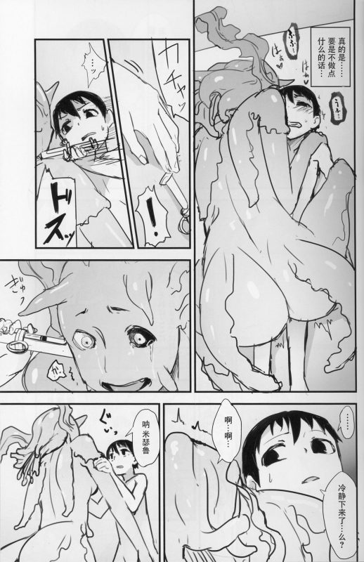 (C89) [Sakekan Memorial (SolopipB)] Crystalloid no Ganbou [Chinese] [零食汉化组]_15