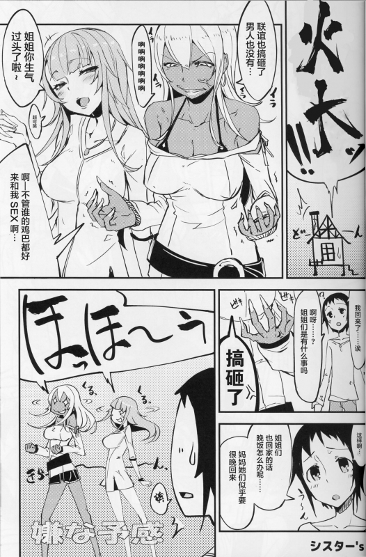 (C89) [Sakekan Memorial (SolopipB)] Crystalloid no Ganbou [Chinese] [零食汉化组]_21