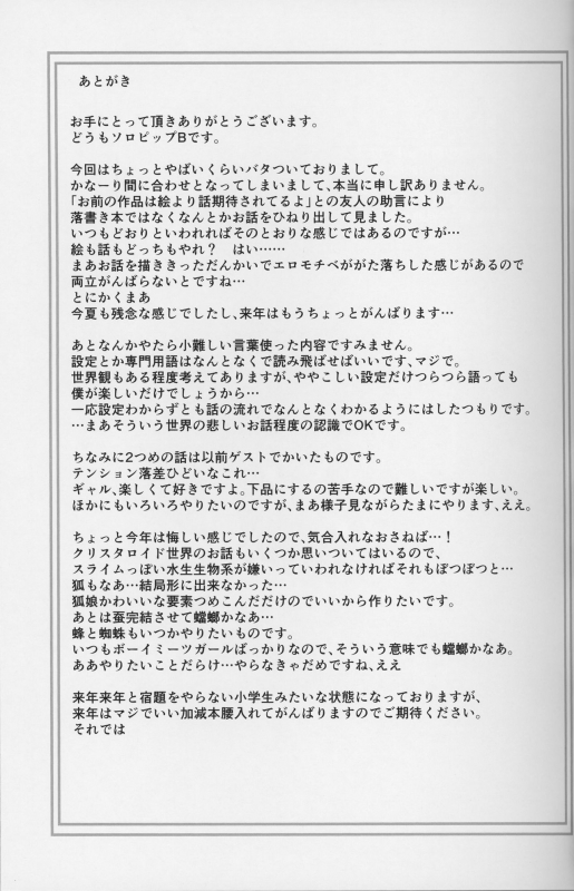 (C89) [Sakekan Memorial (SolopipB)] Crystalloid no Ganbou [Chinese] [零食汉化组]_29