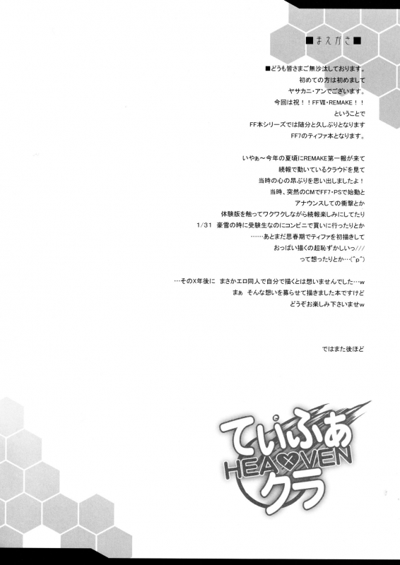 (C89) [YO-METDO (Yasakani An)] Tifa x Cloud ・ Heaven (Final Fantasy VII)_02