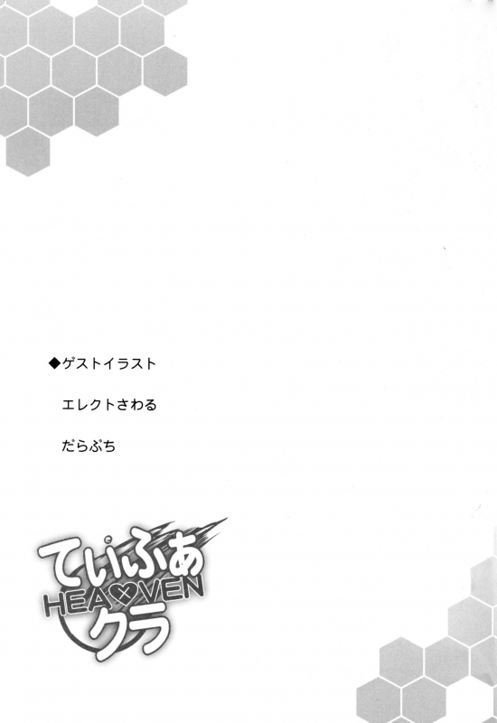 (C89) [YO-METDO (Yasakani An)] Tifa x Cloud ・ Heaven (Final Fantasy VII)_23